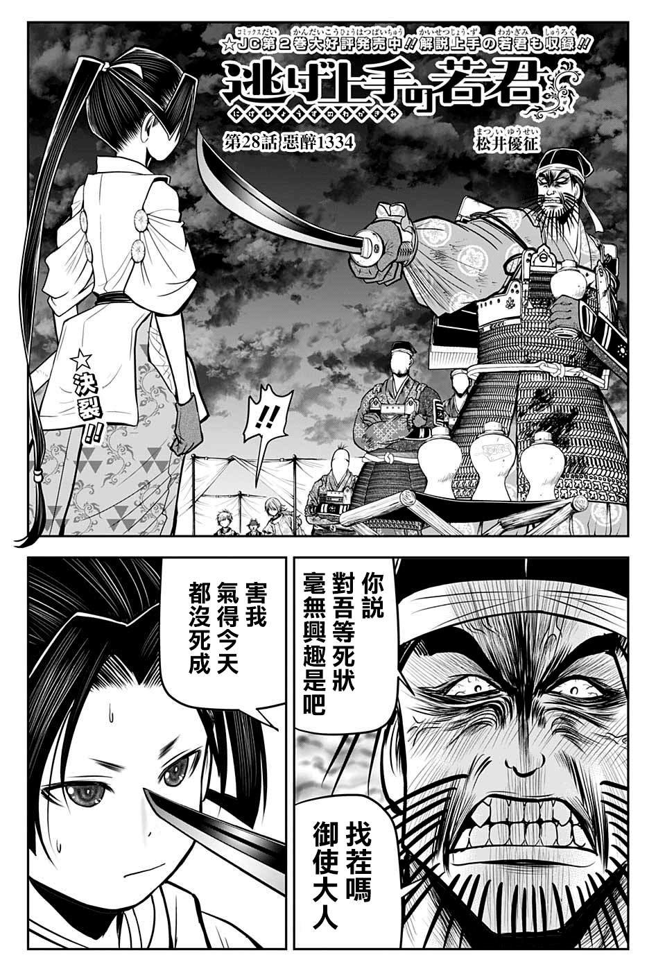 第28话 恶醉1334