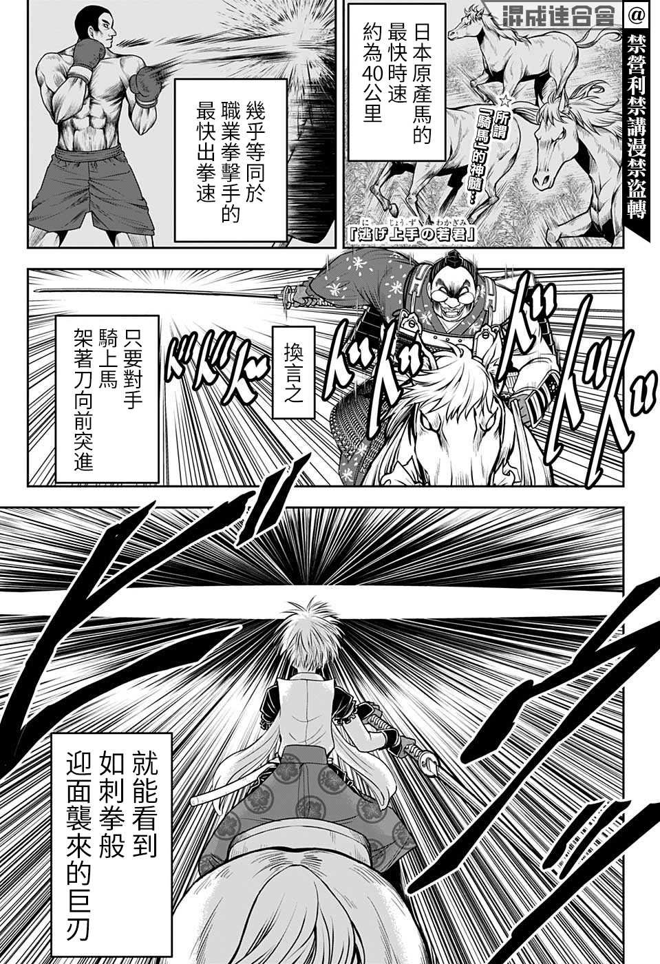 第30话 骑马战1334