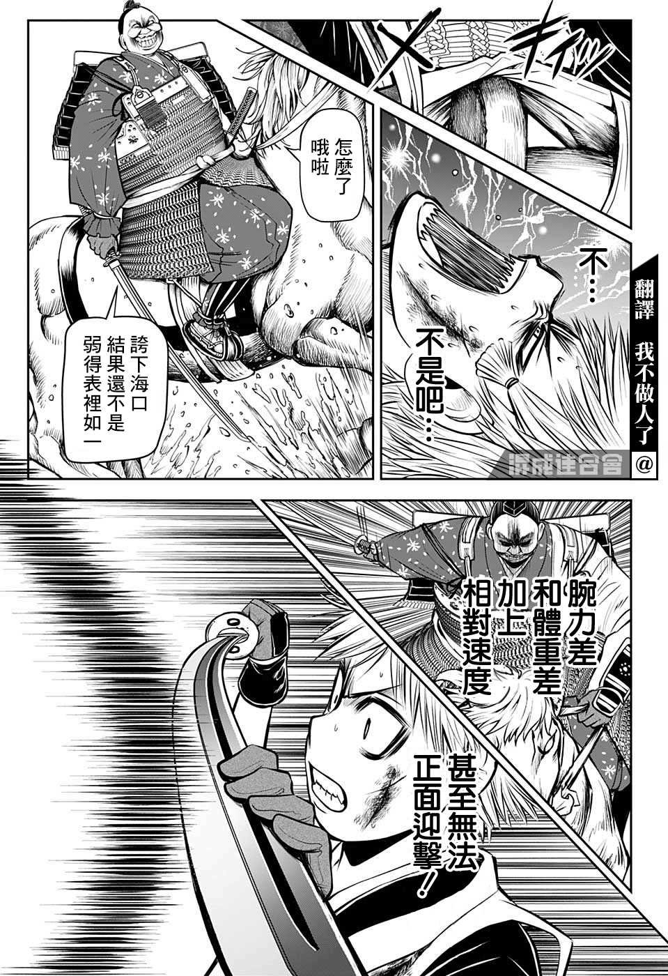 第30话 骑马战1334
