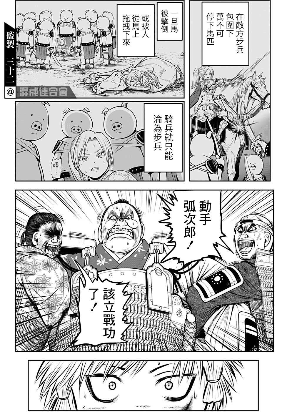 第30话 骑马战1334