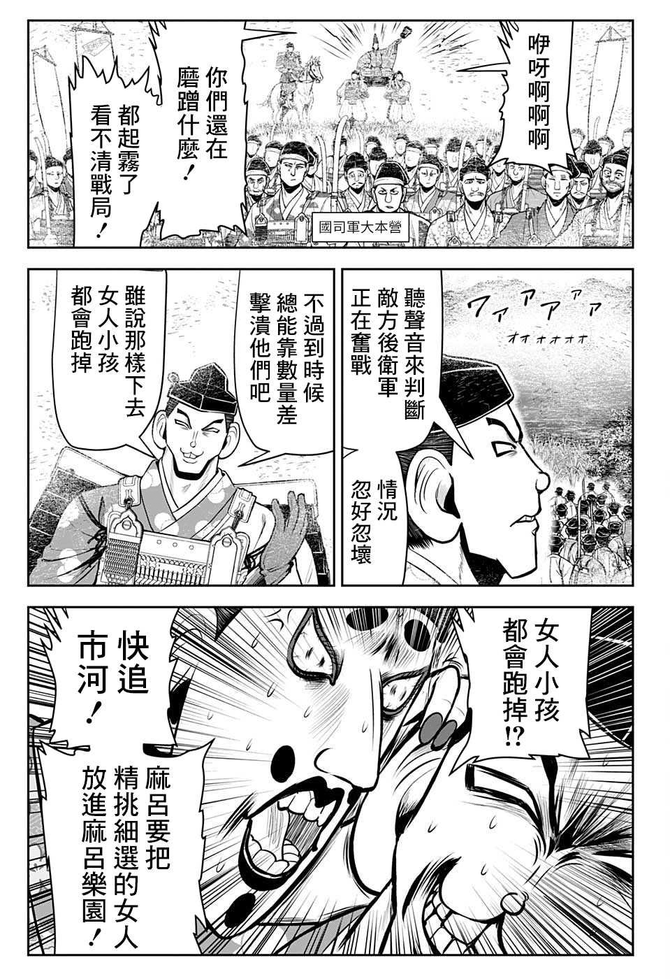 第30话 骑马战1334