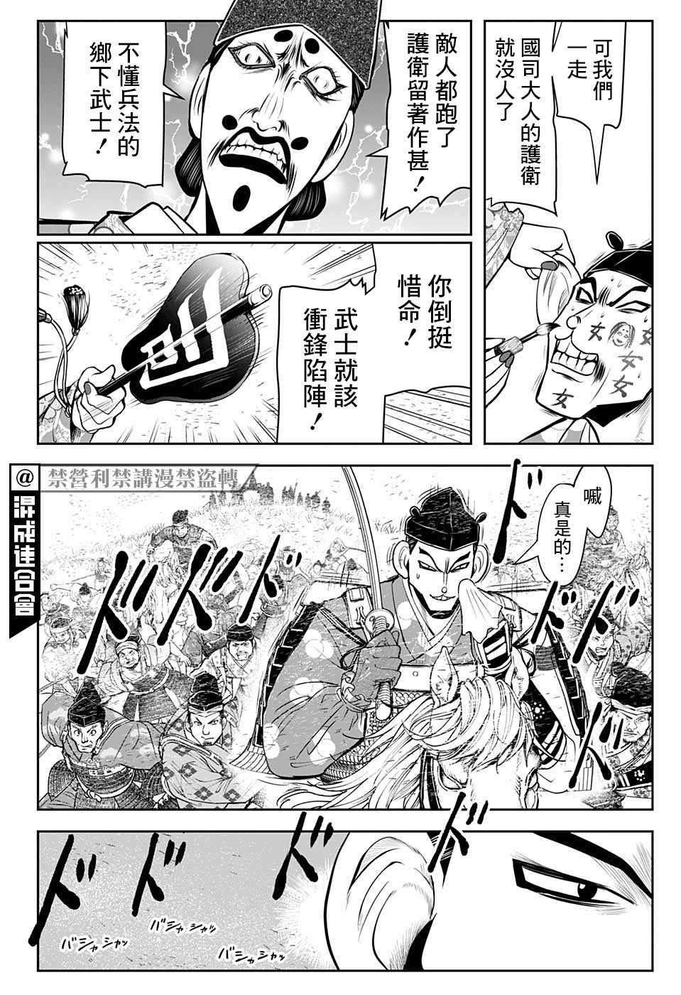 第30话 骑马战1334