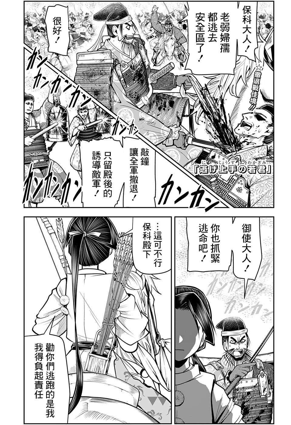 第31话 求生欲