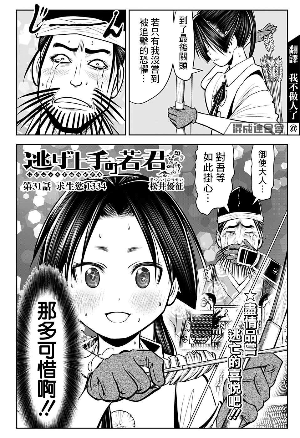 第31话 求生欲