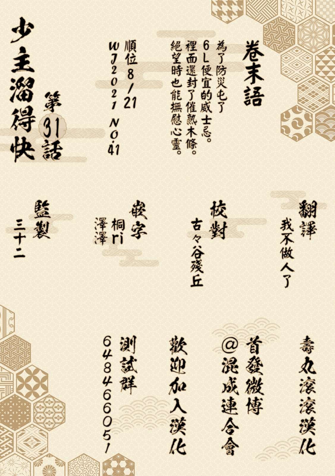 第31话 求生欲