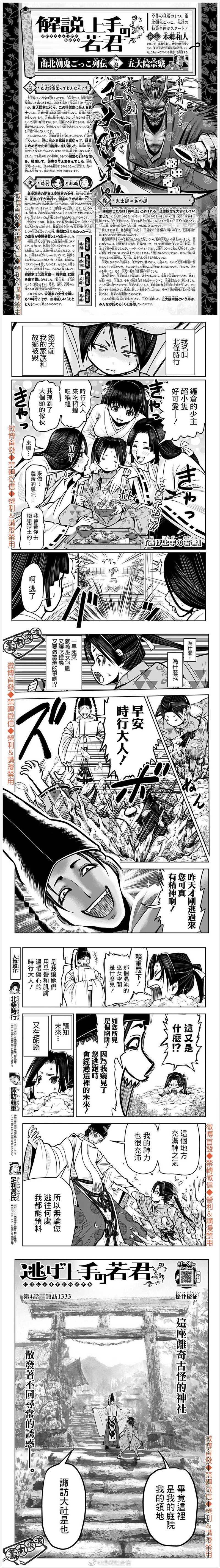 第4话 诹访1333