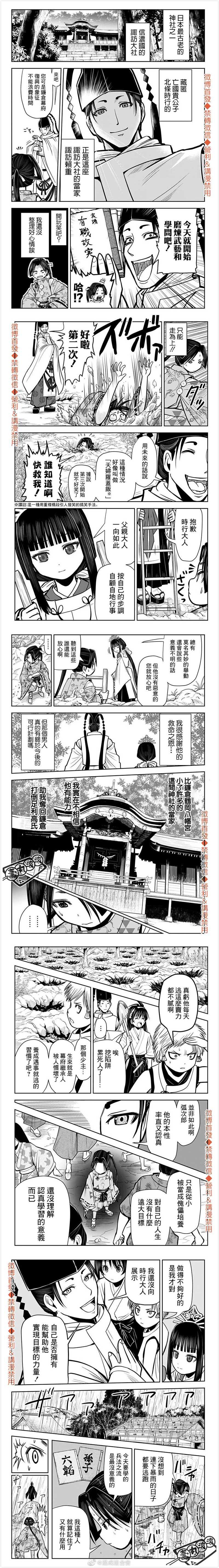 第4话 诹访1333