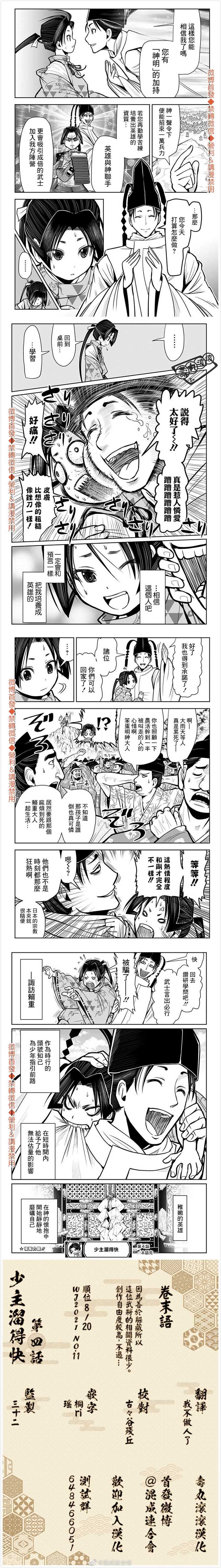 第4话 诹访1333
