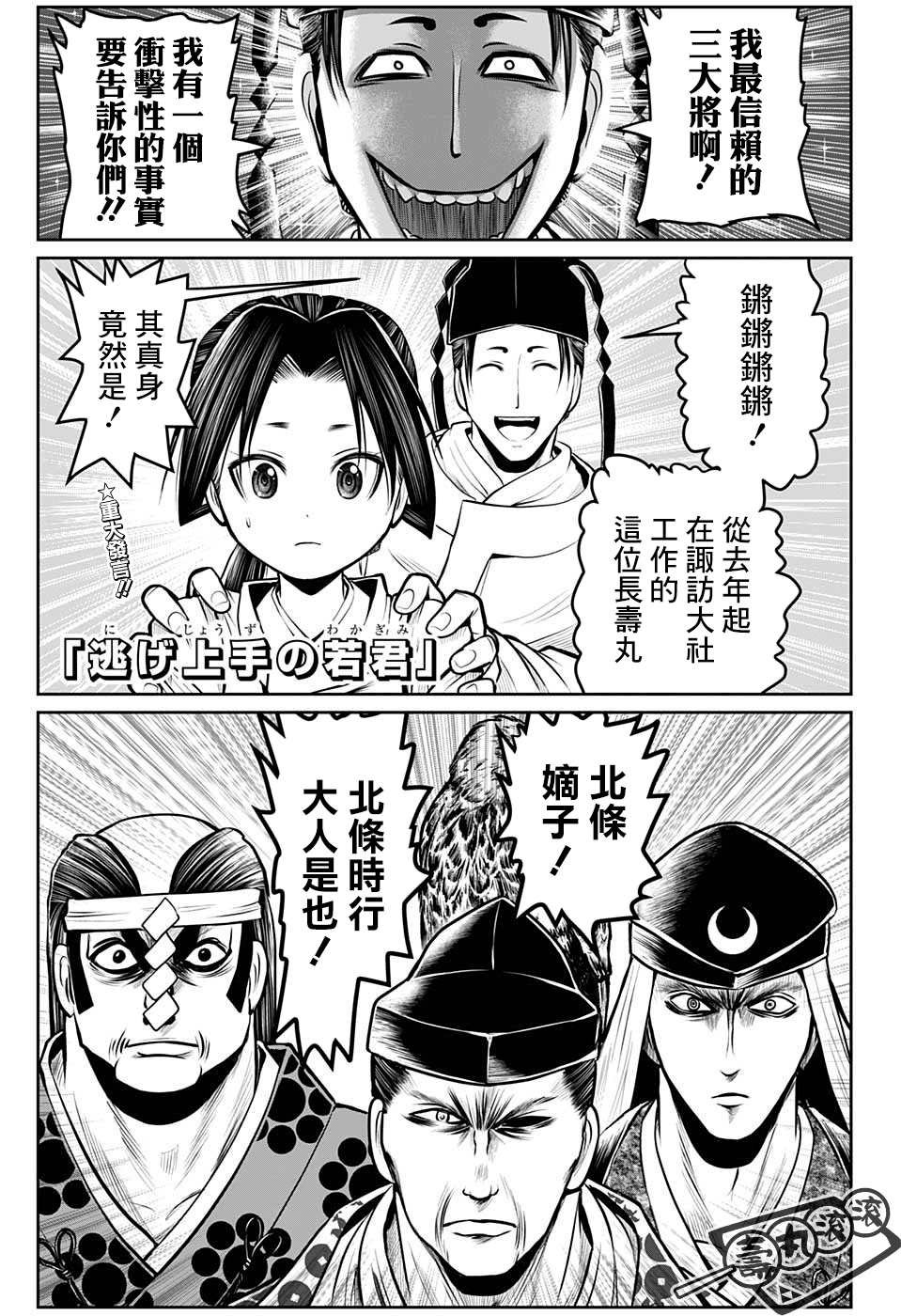 第38话 信浓动乱1335