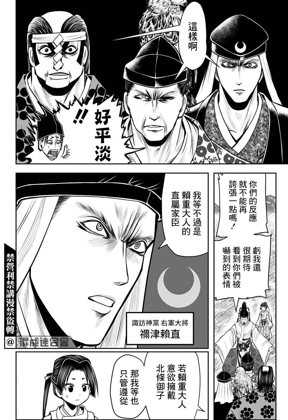 第38话 信浓动乱1335