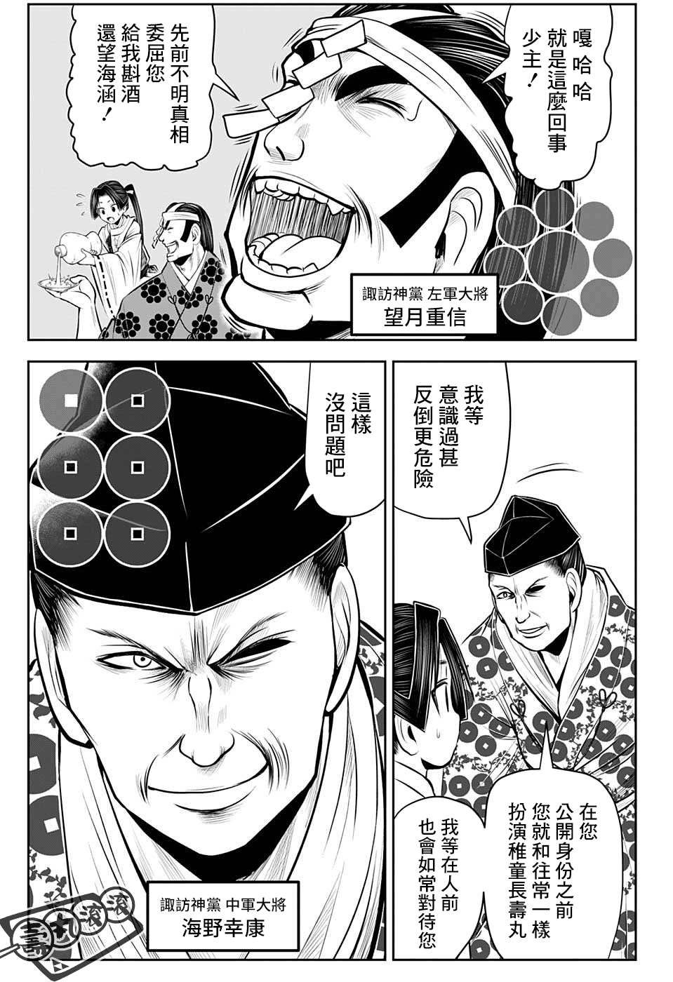 第38话 信浓动乱1335