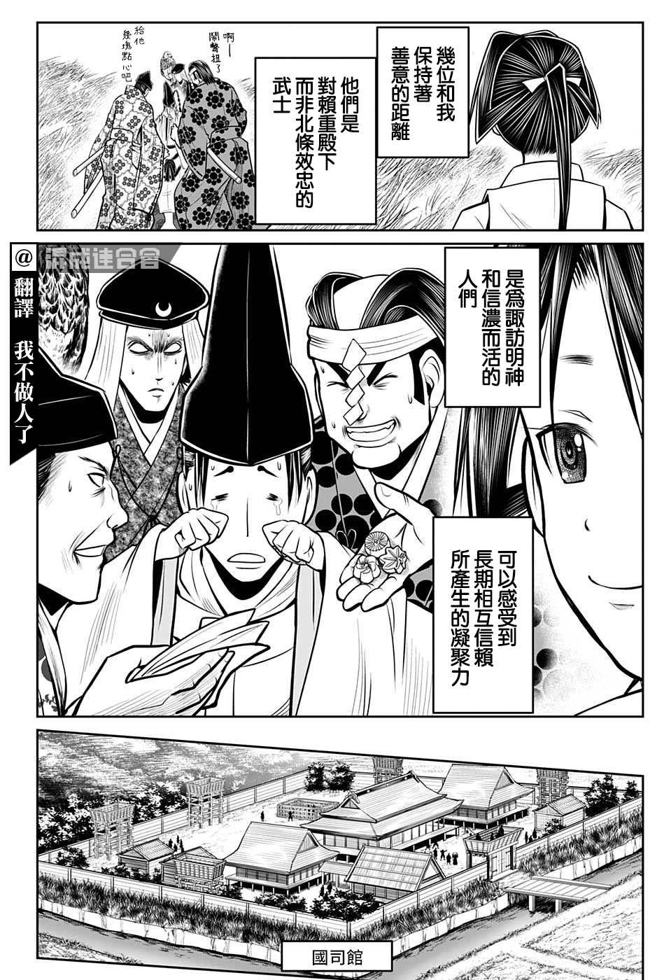 第38话 信浓动乱1335