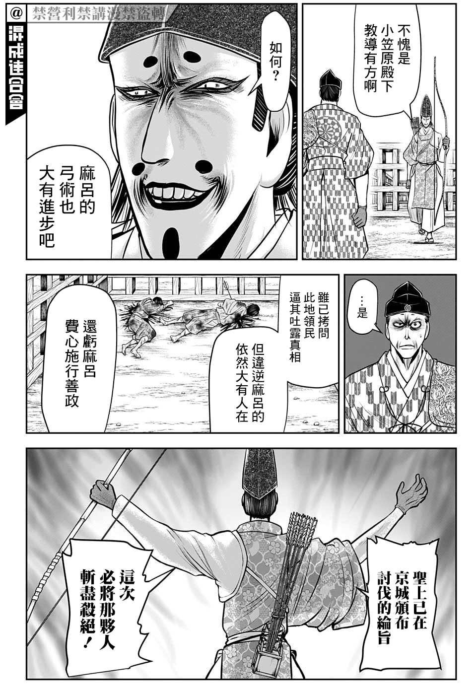 第38话 信浓动乱1335