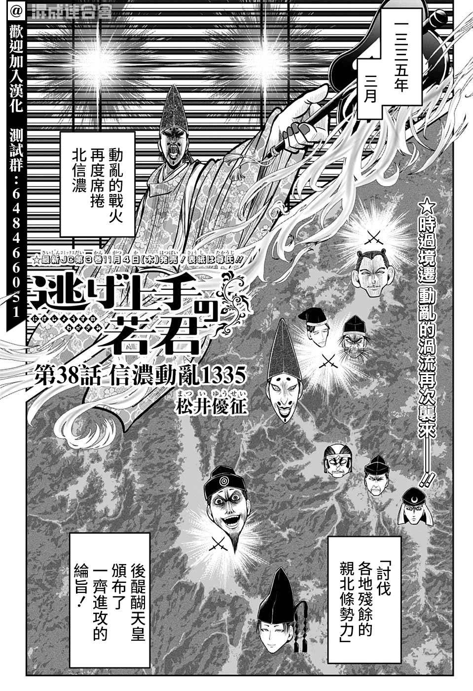 第38话 信浓动乱1335