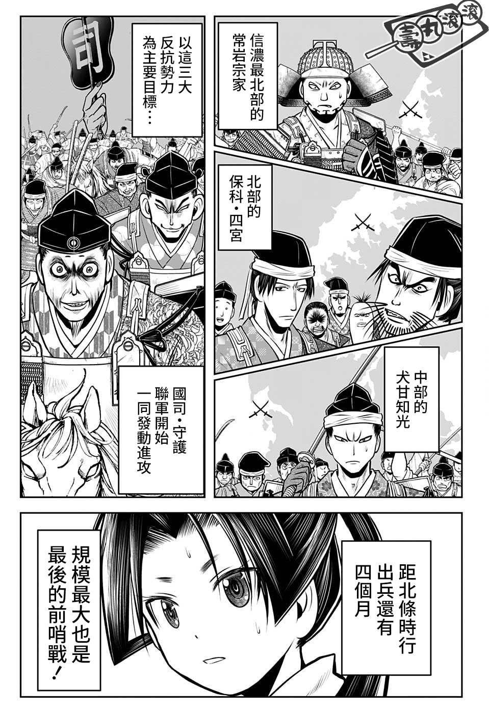 第38话 信浓动乱1335