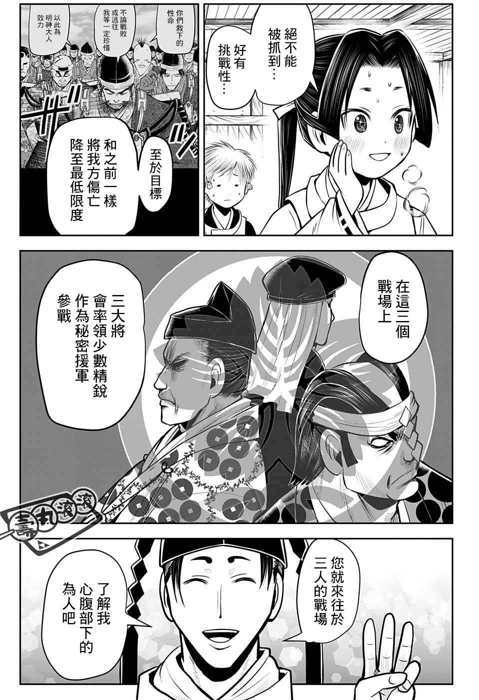 第38话 信浓动乱1335