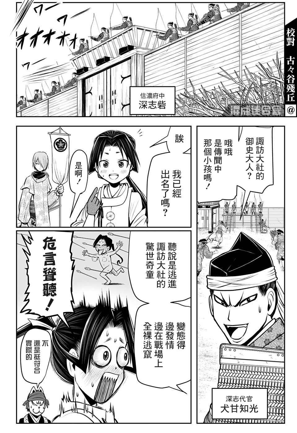 第38话 信浓动乱1335