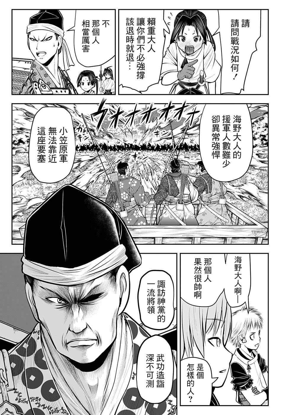 第38话 信浓动乱1335