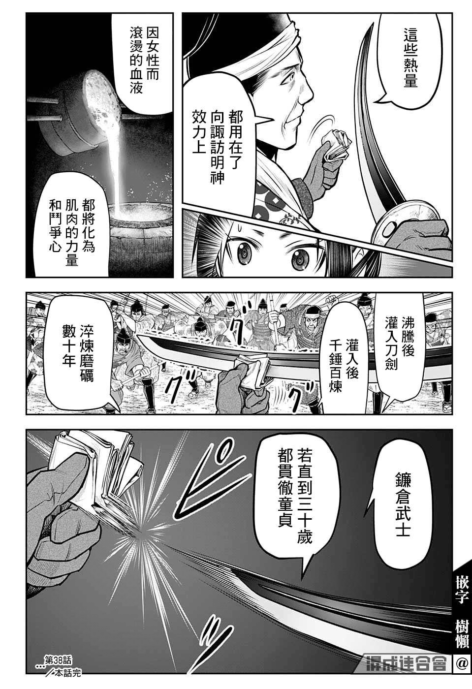 第38话 信浓动乱1335