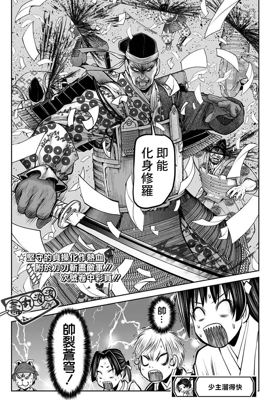 第38话 信浓动乱1335