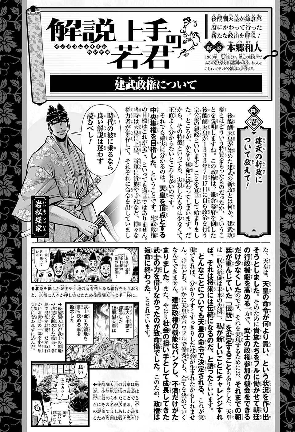 第38话 信浓动乱1335