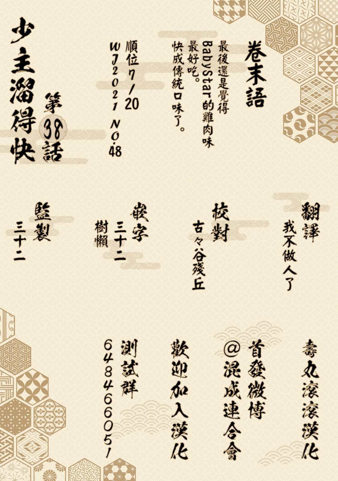 第38话 信浓动乱1335