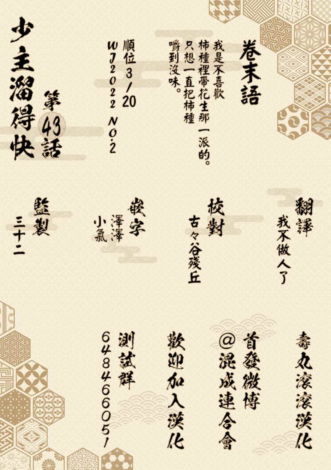 第43话
