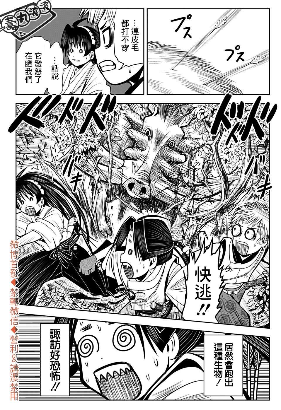 第6话 家臣1333