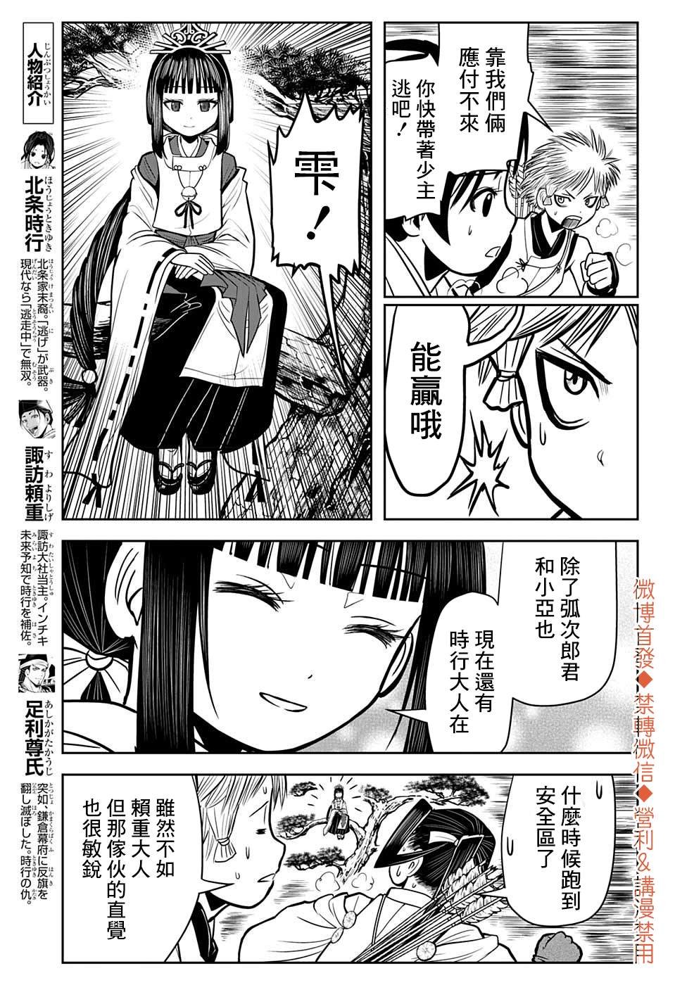 第6话 家臣1333