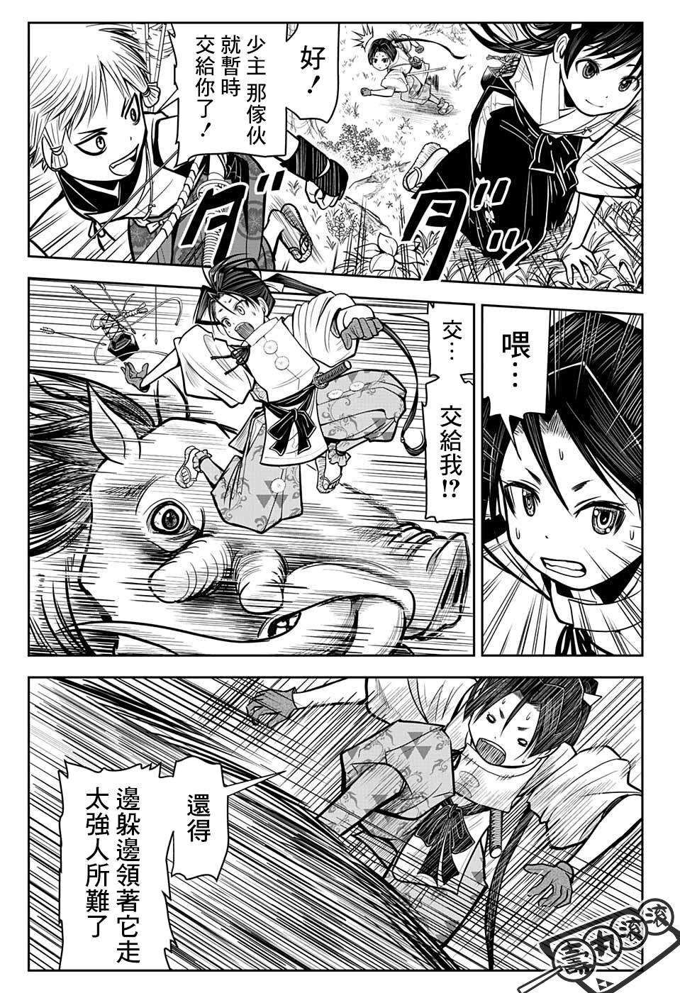 第6话 家臣1333