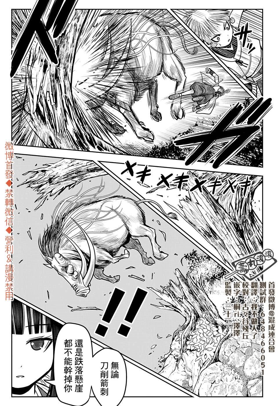 第6话 家臣1333