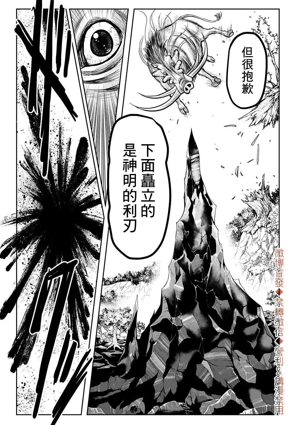 第6话 家臣1333