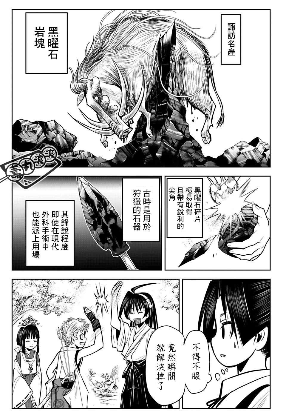 第6话 家臣1333