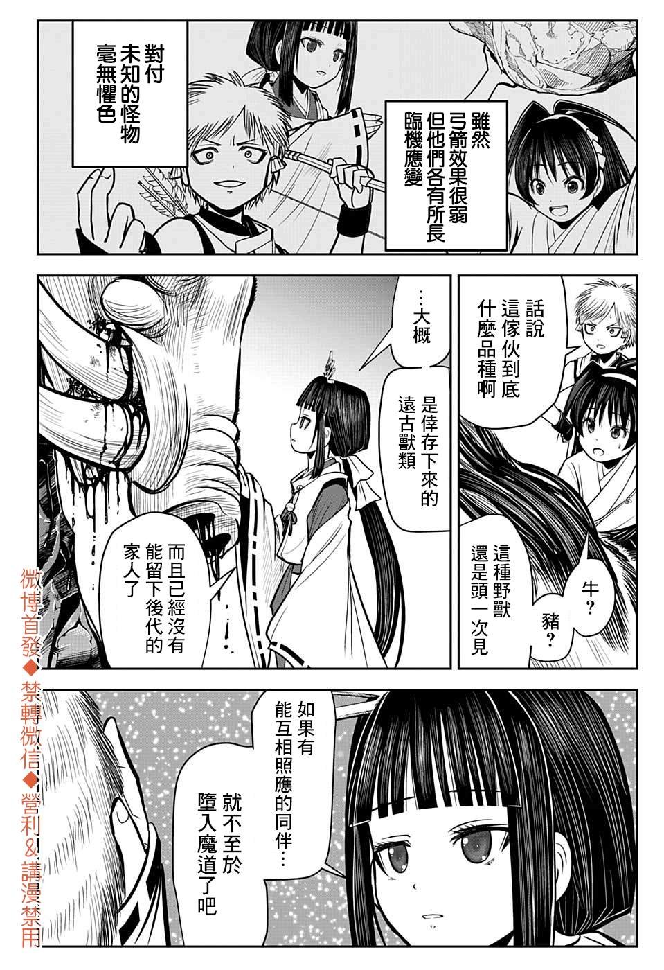 第6话 家臣1333