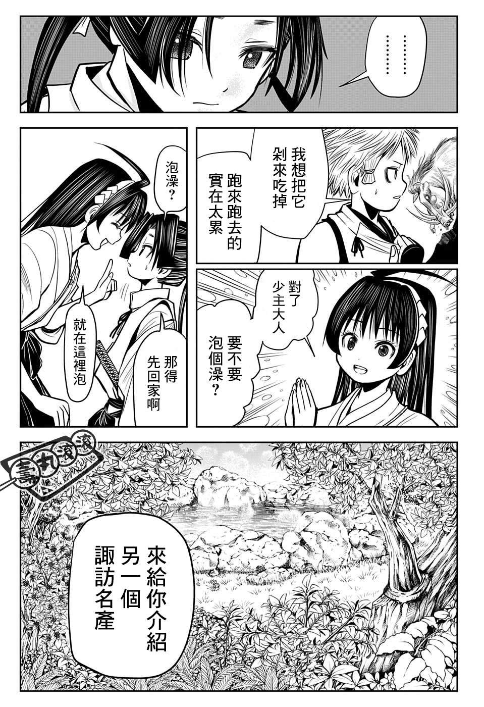 第6话 家臣1333