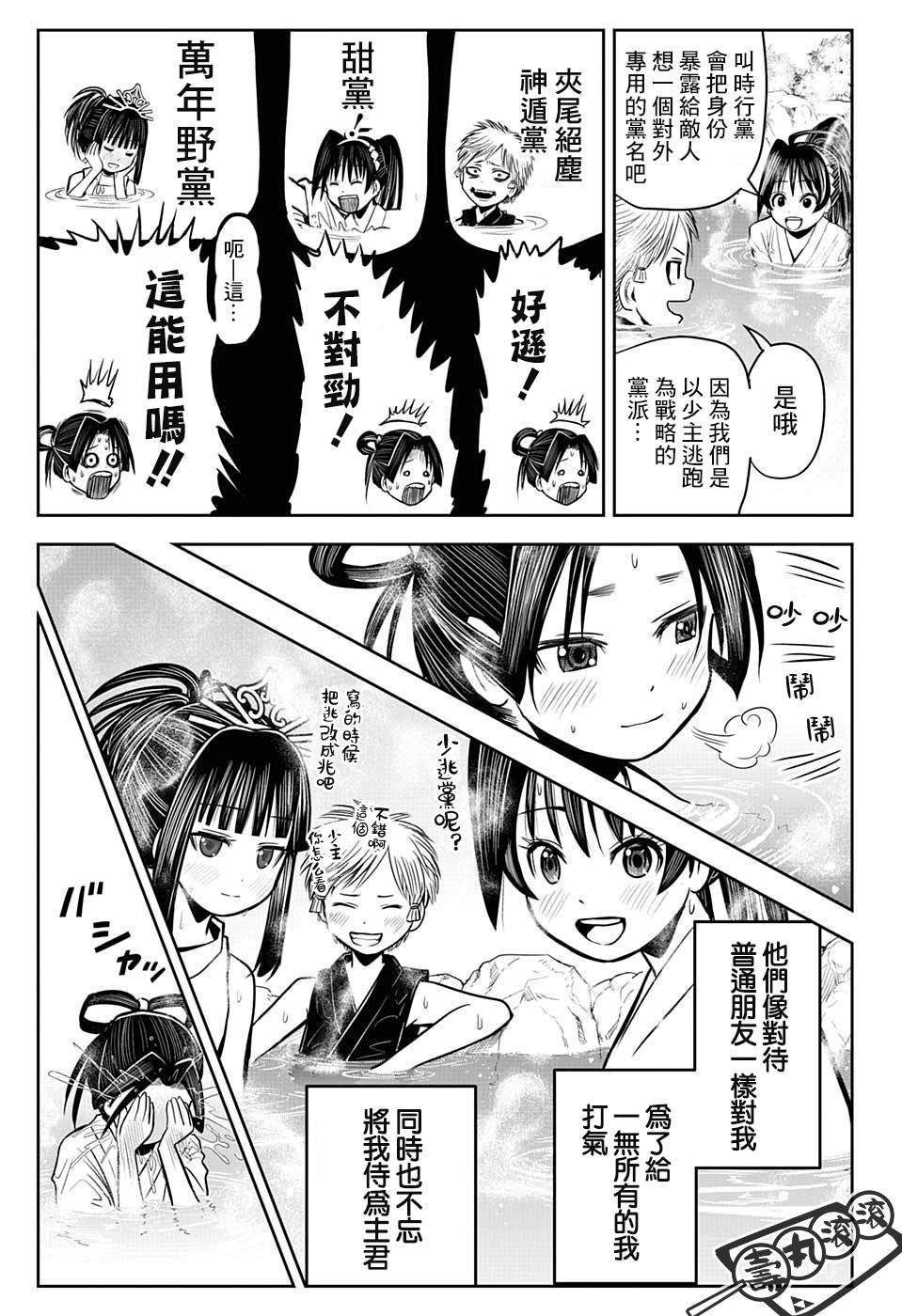 第6话 家臣1333
