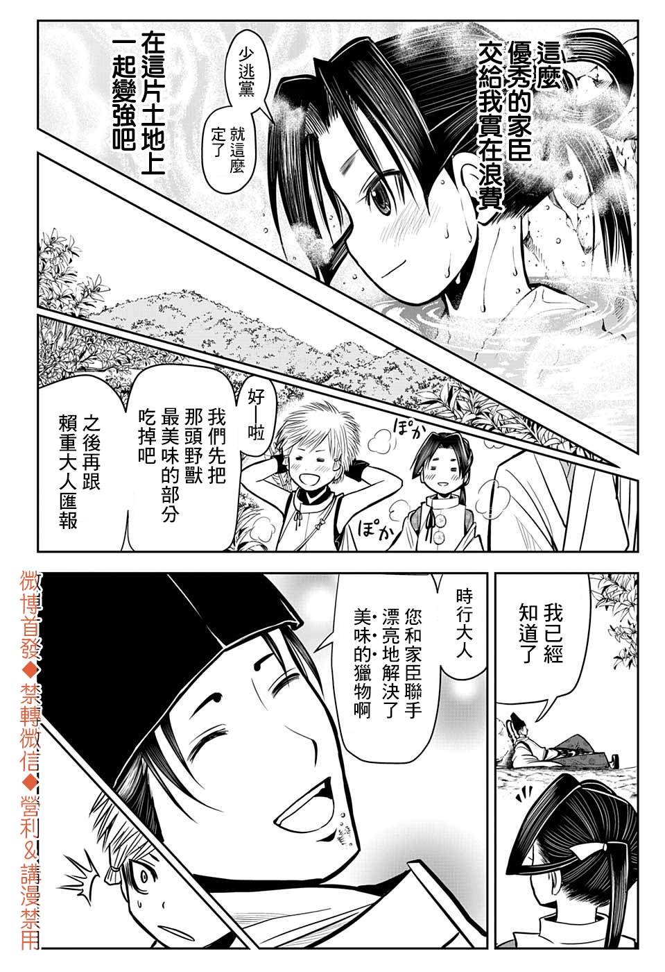 第6话 家臣1333