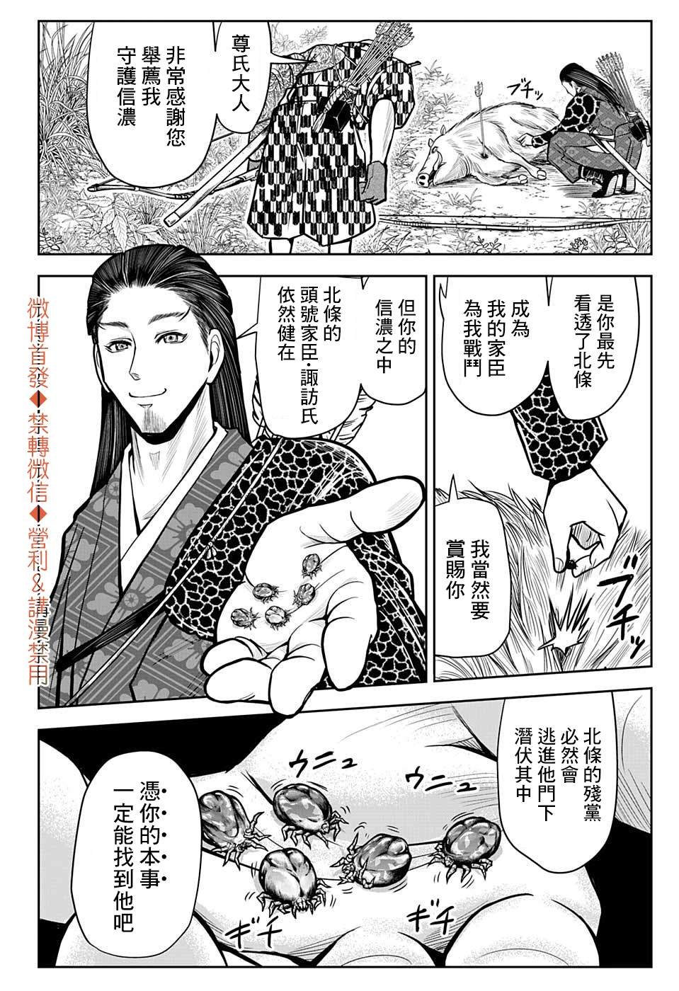 第6话 家臣1333
