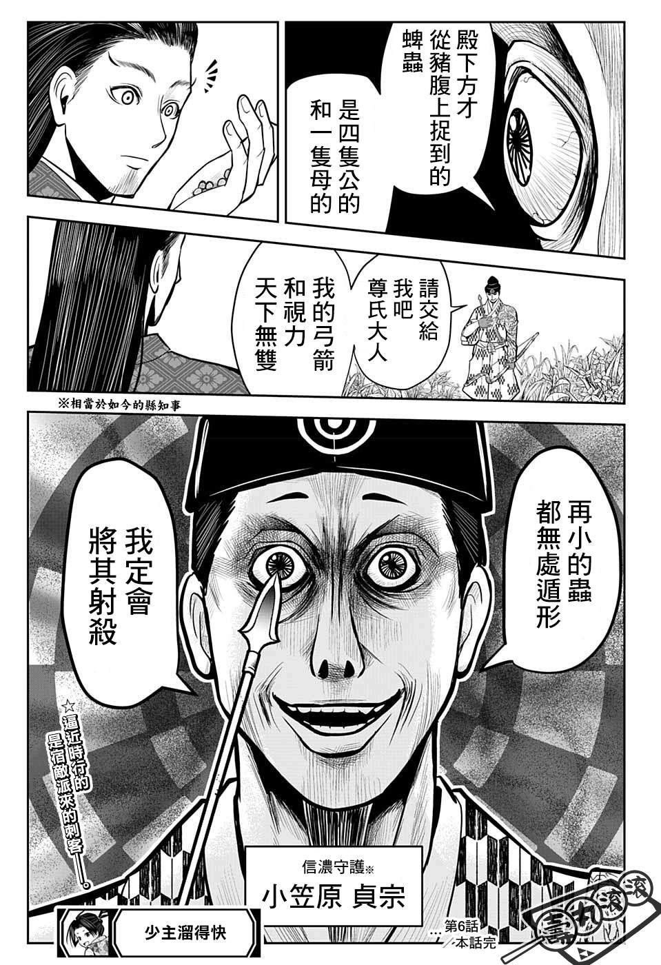 第6话 家臣1333