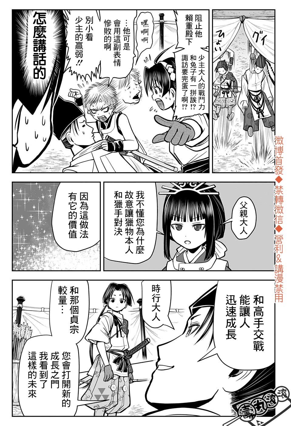 第8话