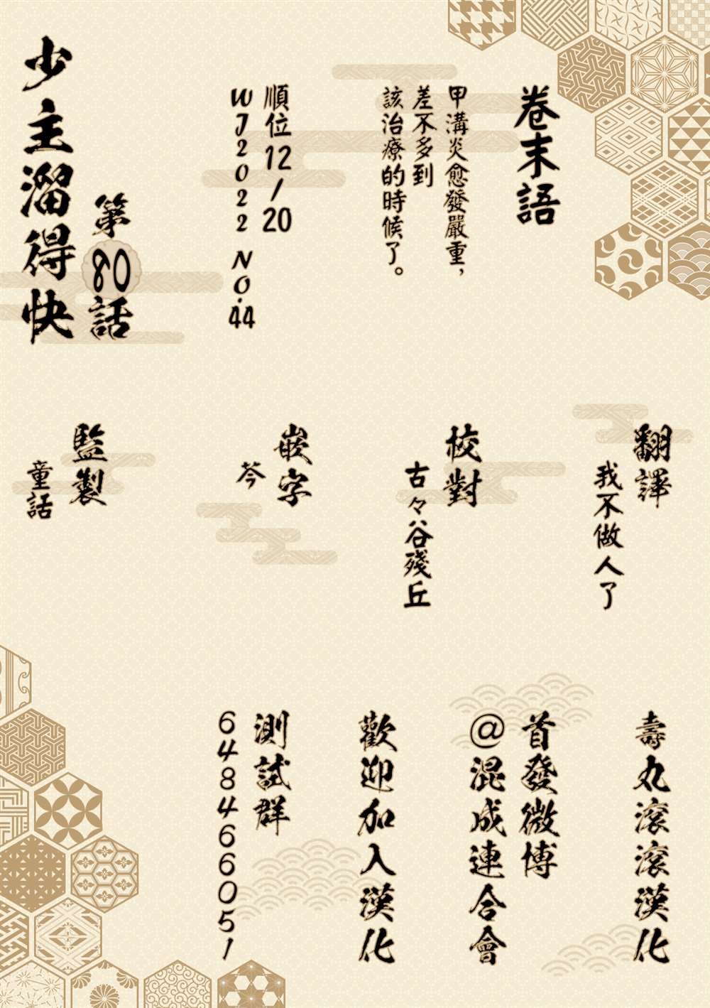 第80话