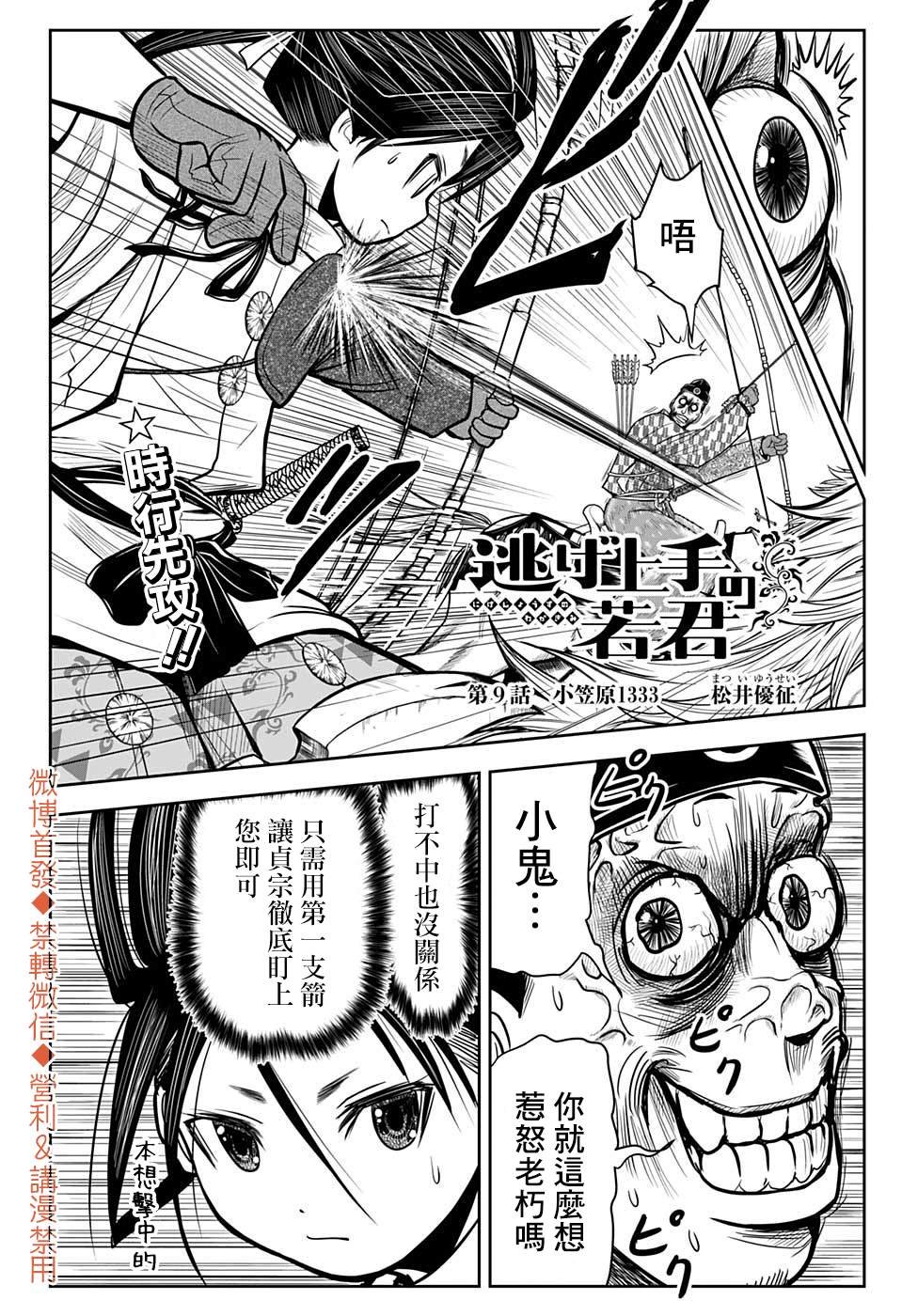 第9话 小笠原1333