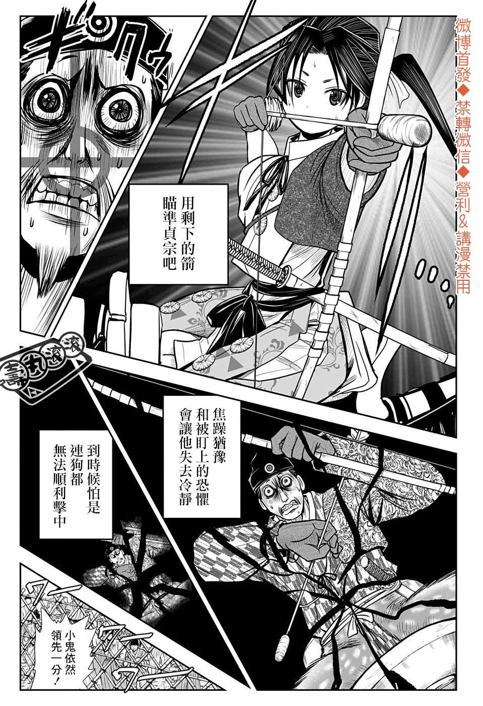 第9话 小笠原1333