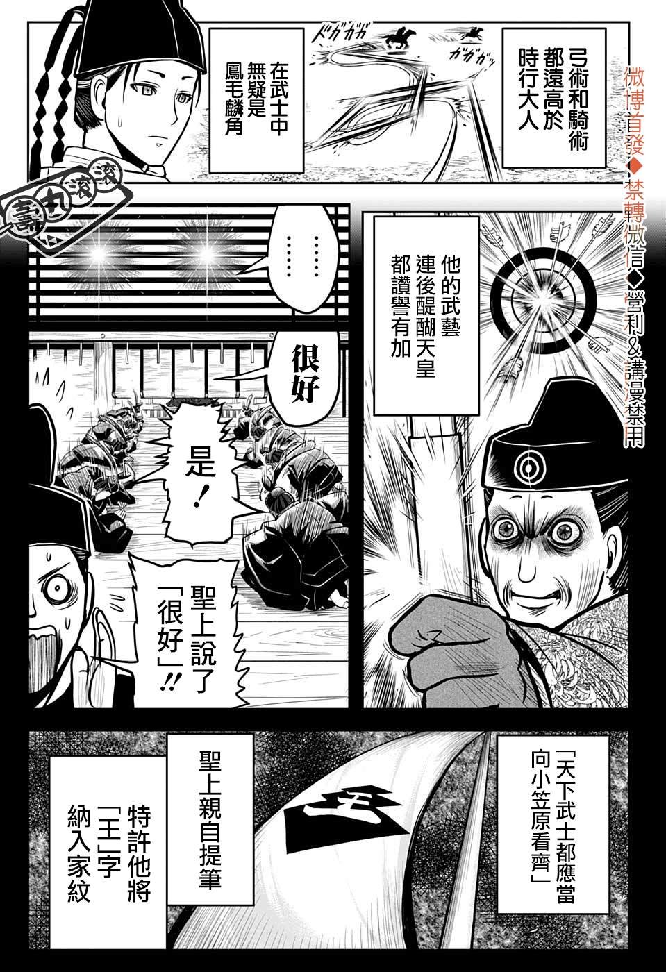 第9话 小笠原1333