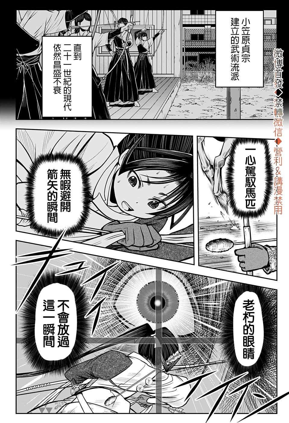 第9话 小笠原1333