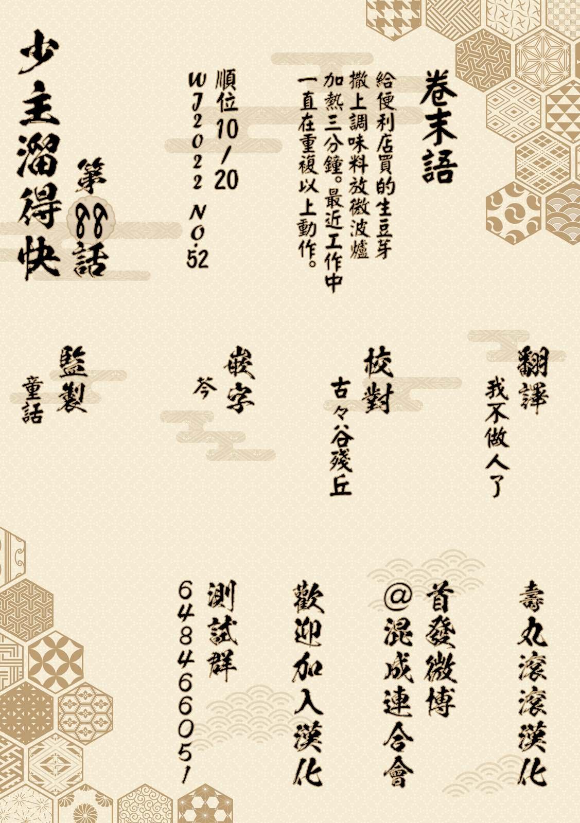 第88话