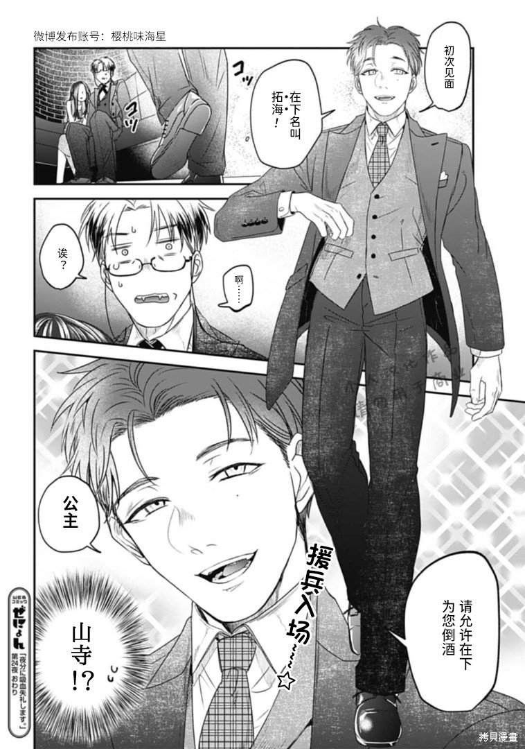 第24话