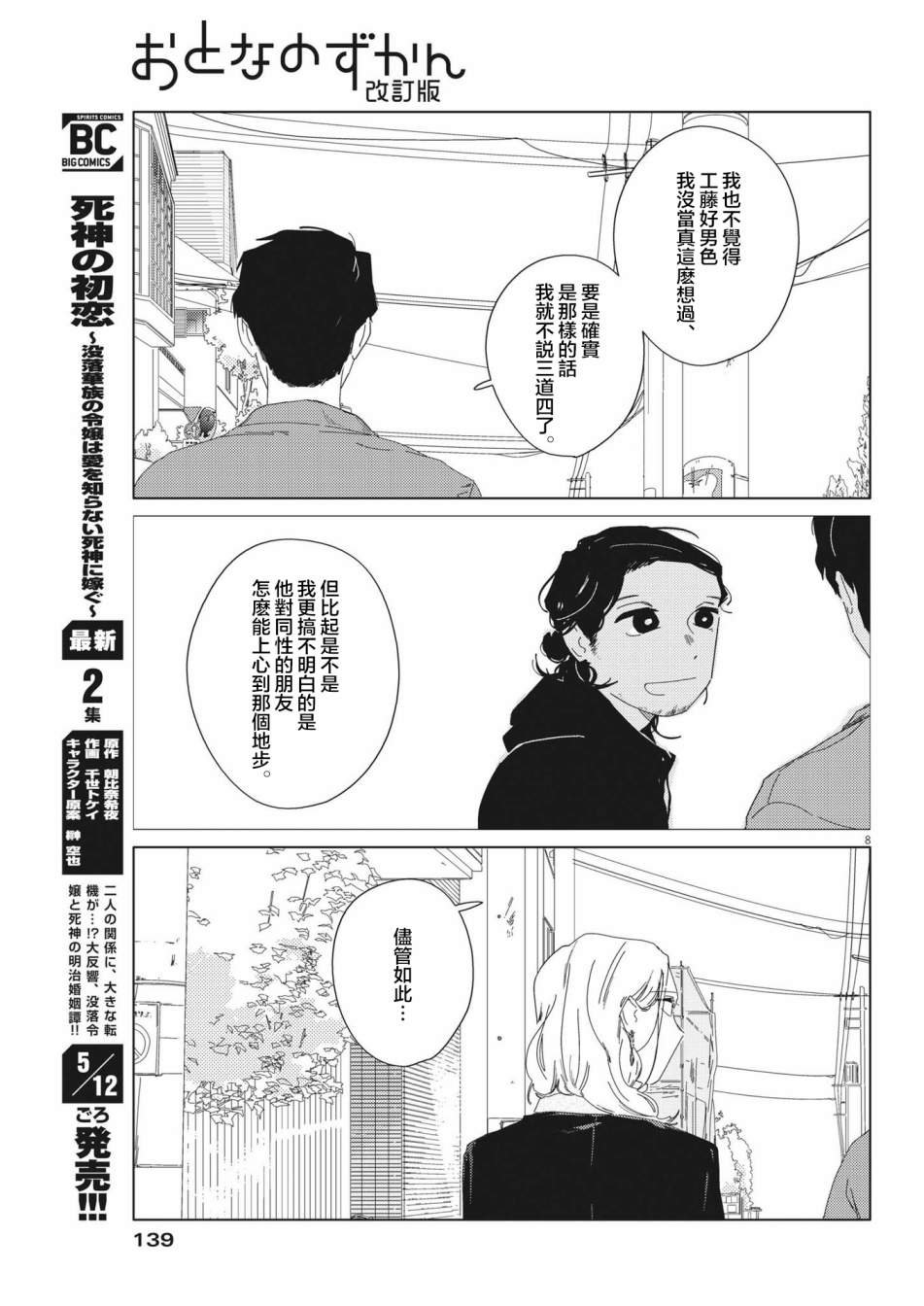 第10话