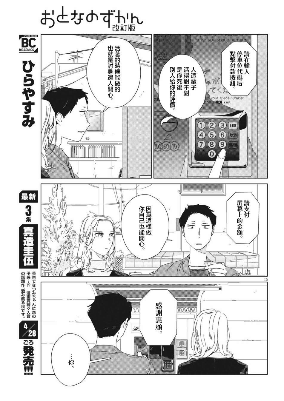 第10话