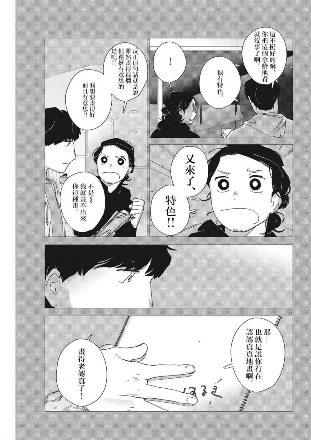 第11话